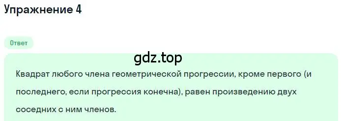 Решение номер 4 (страница 233) гдз по алгебре 9 класс Мерзляк, Полонский, учебник