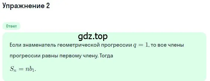 Решение номер 2 (страница 239) гдз по алгебре 9 класс Мерзляк, Полонский, учебник