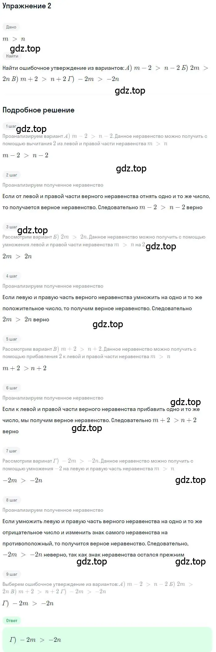 Решение номер 2 (страница 51) гдз по алгебре 9 класс Мерзляк, Полонский, учебник