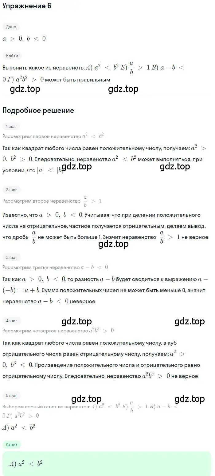 Решение номер 6 (страница 51) гдз по алгебре 9 класс Мерзляк, Полонский, учебник