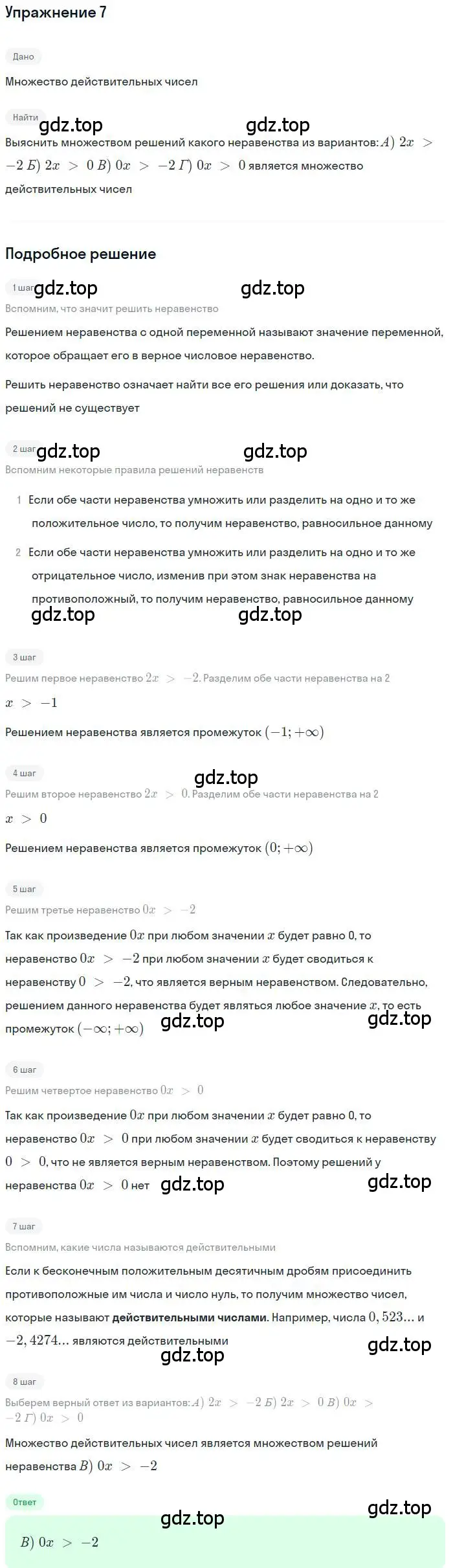 Решение номер 7 (страница 51) гдз по алгебре 9 класс Мерзляк, Полонский, учебник