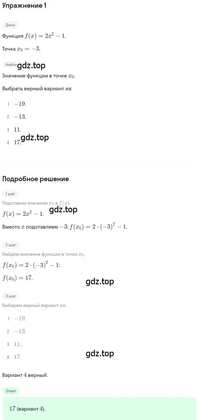 Решение номер 1 (страница 110) гдз по алгебре 9 класс Мерзляк, Полонский, учебник