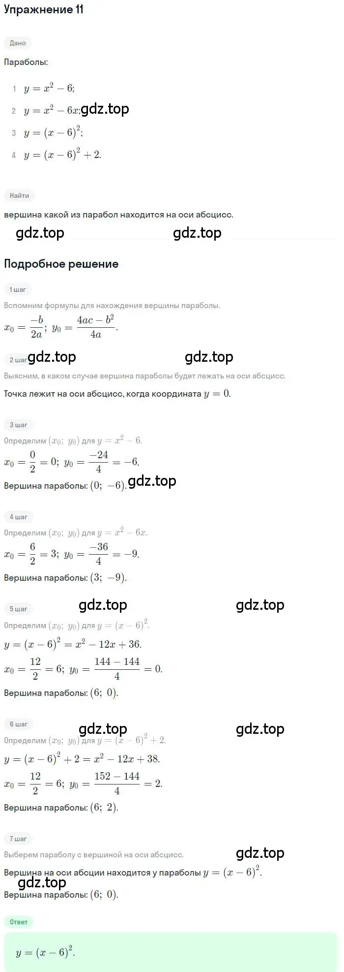 Решение номер 11 (страница 111) гдз по алгебре 9 класс Мерзляк, Полонский, учебник