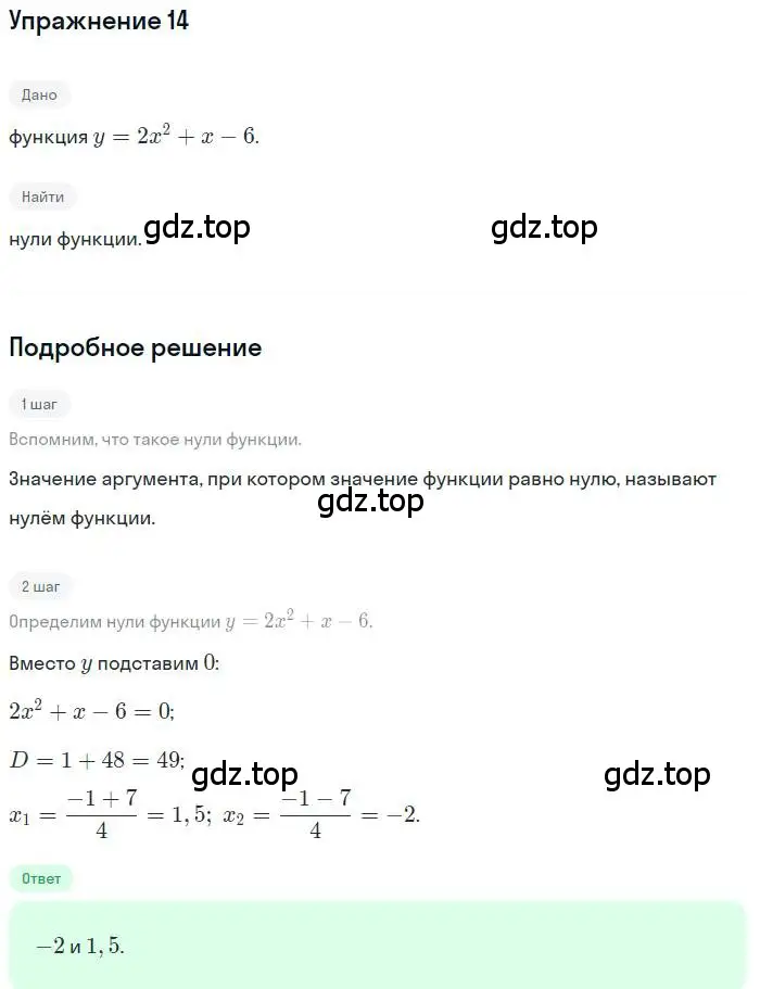 Решение номер 14 (страница 112) гдз по алгебре 9 класс Мерзляк, Полонский, учебник