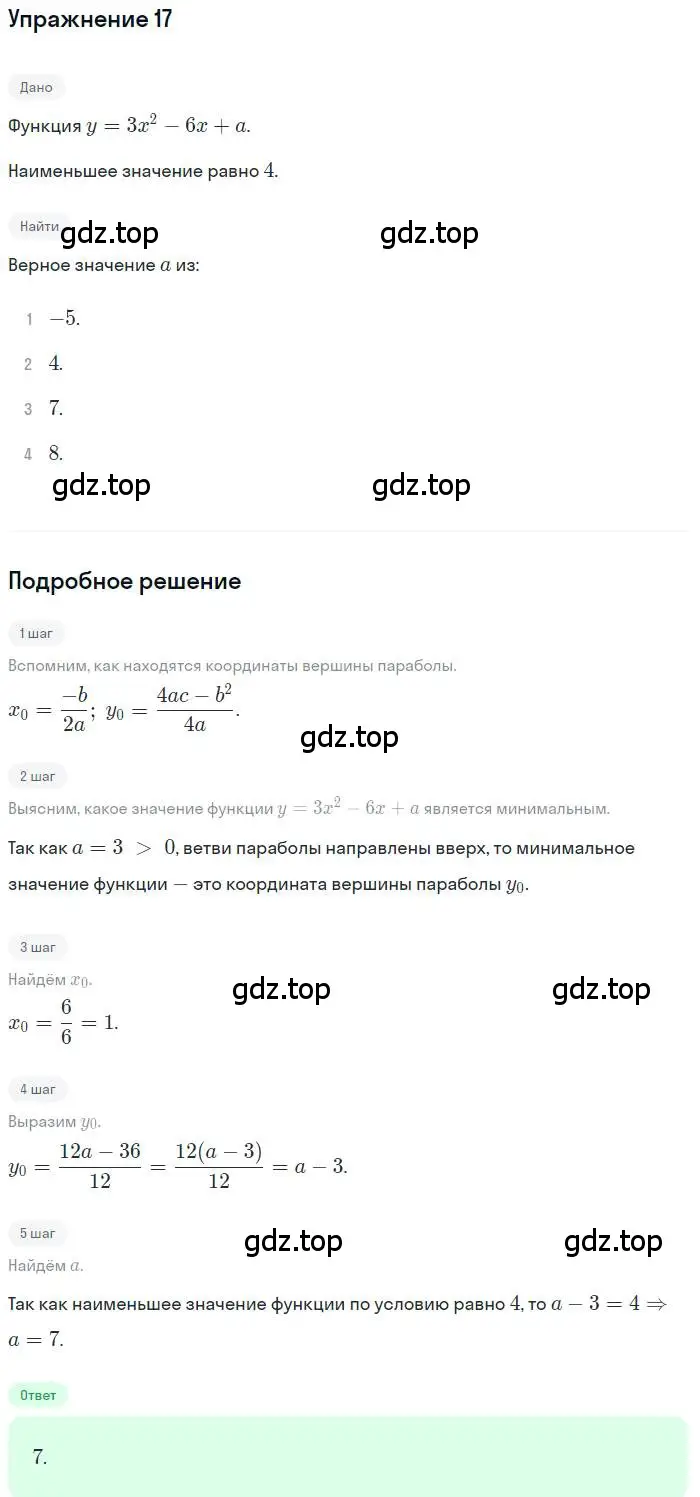 Решение номер 17 (страница 112) гдз по алгебре 9 класс Мерзляк, Полонский, учебник