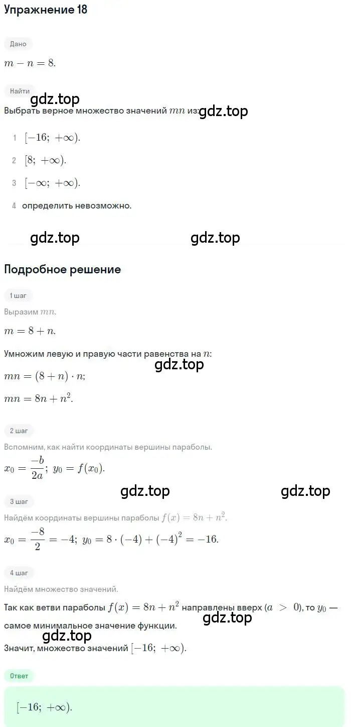 Решение номер 18 (страница 112) гдз по алгебре 9 класс Мерзляк, Полонский, учебник