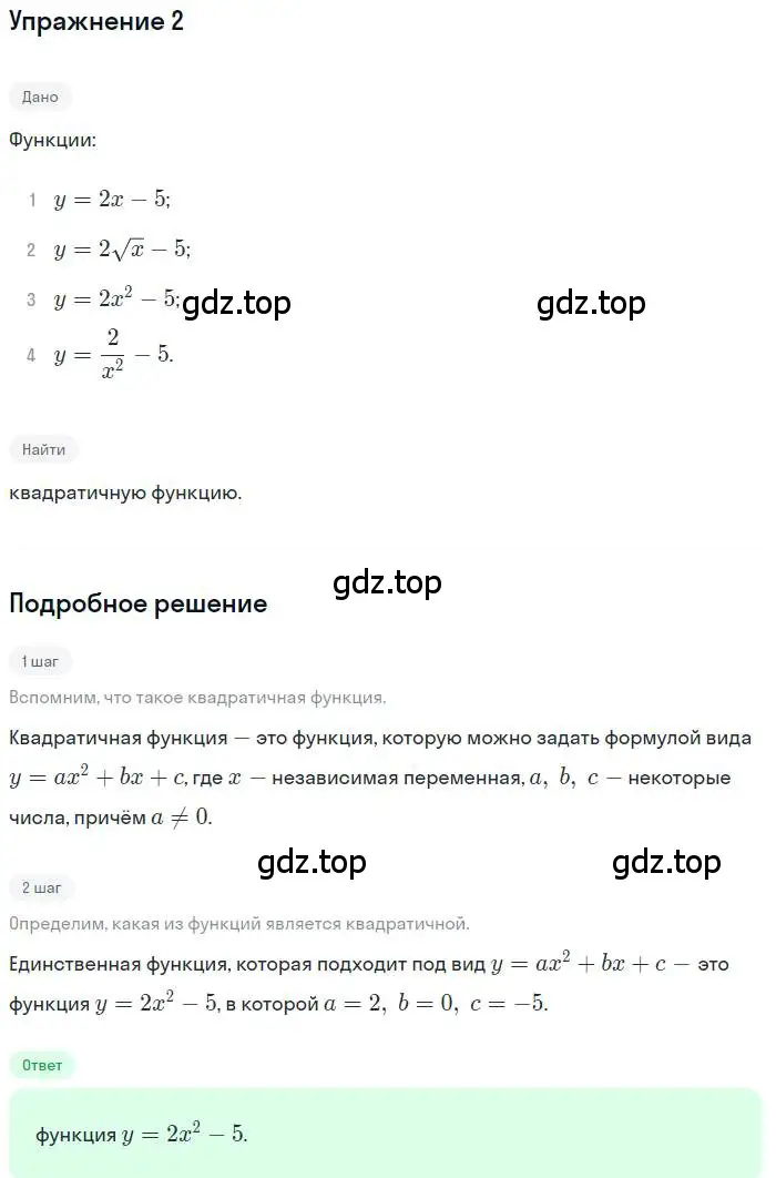 Решение номер 2 (страница 110) гдз по алгебре 9 класс Мерзляк, Полонский, учебник