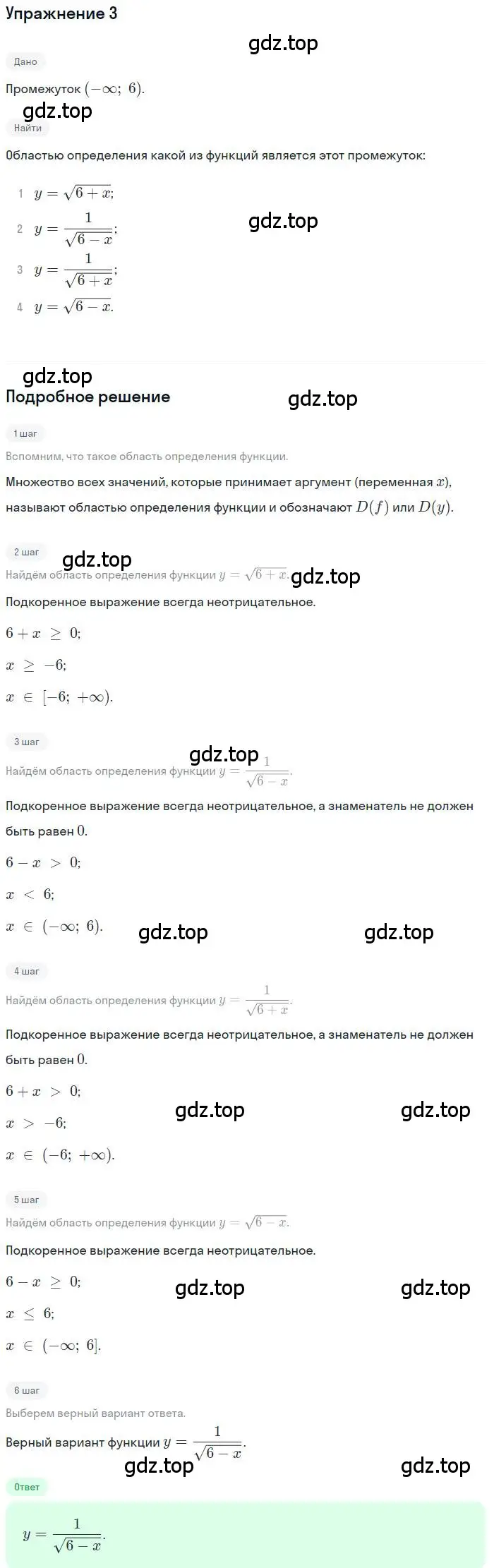 Решение номер 3 (страница 110) гдз по алгебре 9 класс Мерзляк, Полонский, учебник