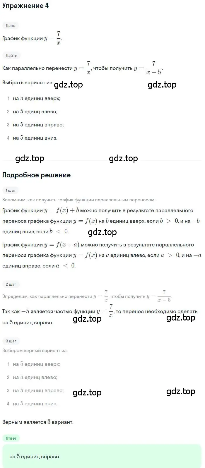 Решение номер 4 (страница 110) гдз по алгебре 9 класс Мерзляк, Полонский, учебник