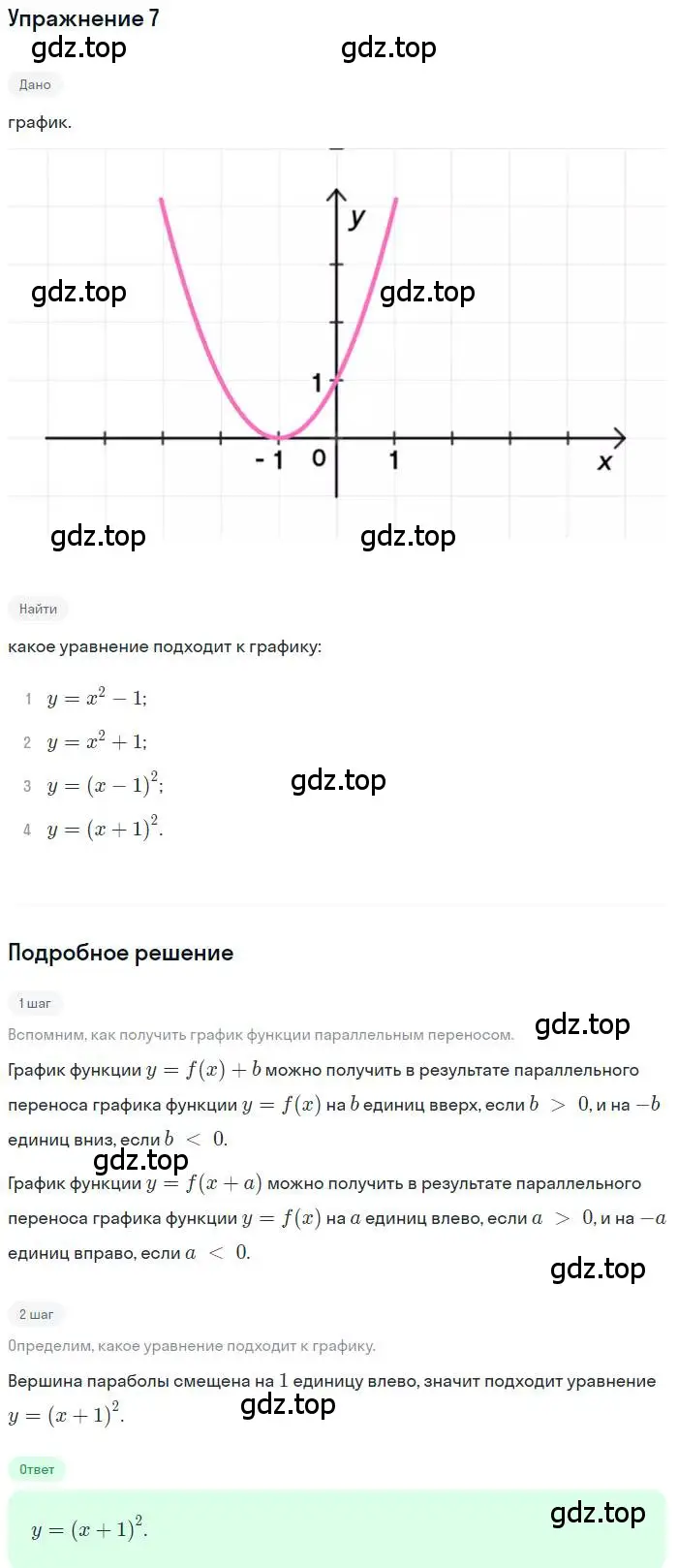 Решение номер 7 (страница 111) гдз по алгебре 9 класс Мерзляк, Полонский, учебник