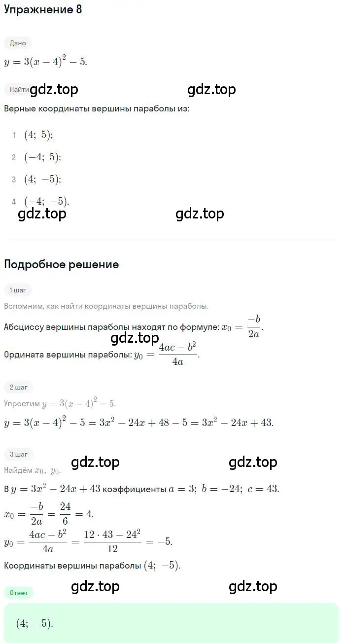 Решение номер 8 (страница 111) гдз по алгебре 9 класс Мерзляк, Полонский, учебник