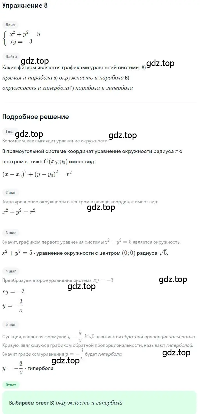 Решение номер 8 (страница 134) гдз по алгебре 9 класс Мерзляк, Полонский, учебник