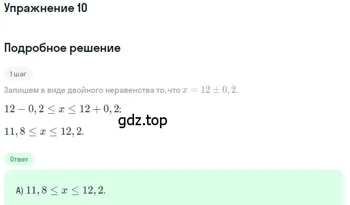 Решение номер 10 (страница 202) гдз по алгебре 9 класс Мерзляк, Полонский, учебник