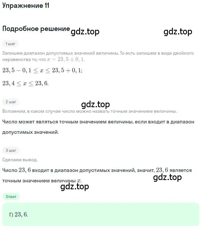 Решение номер 11 (страница 202) гдз по алгебре 9 класс Мерзляк, Полонский, учебник