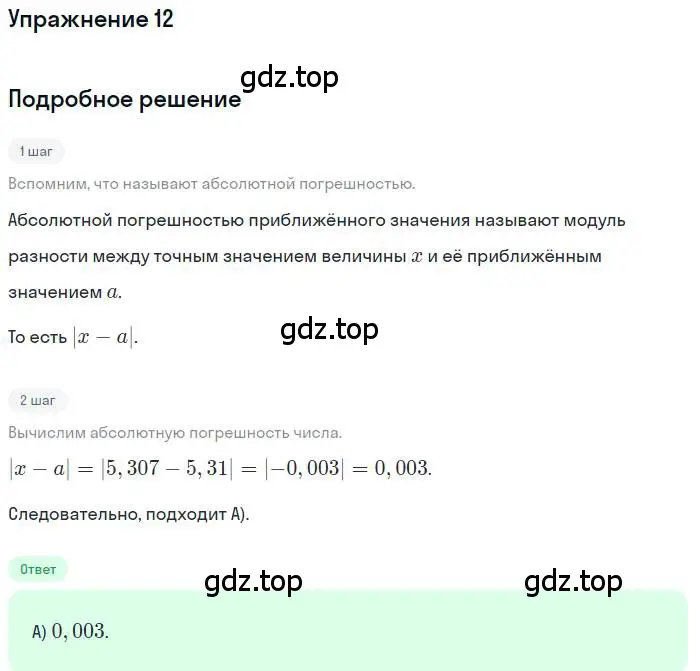 Решение номер 12 (страница 202) гдз по алгебре 9 класс Мерзляк, Полонский, учебник