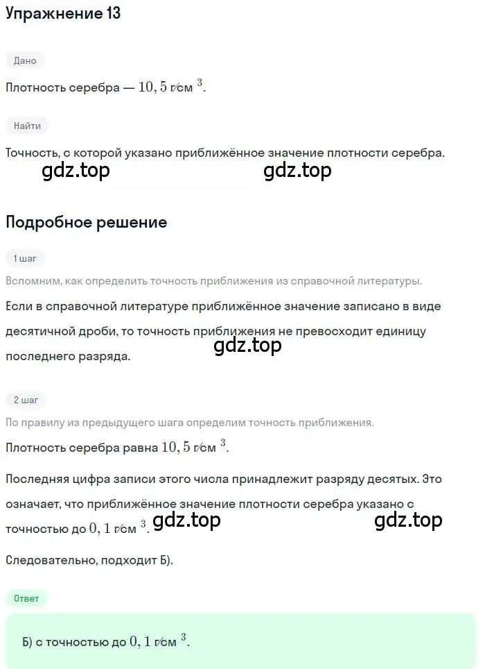 Решение номер 13 (страница 202) гдз по алгебре 9 класс Мерзляк, Полонский, учебник