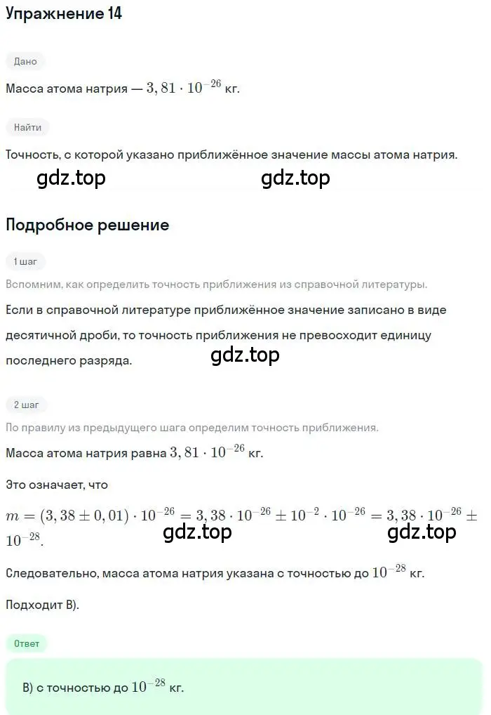 Решение номер 14 (страница 203) гдз по алгебре 9 класс Мерзляк, Полонский, учебник