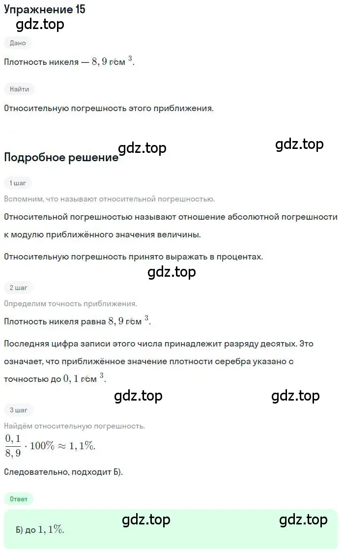 Решение номер 15 (страница 203) гдз по алгебре 9 класс Мерзляк, Полонский, учебник