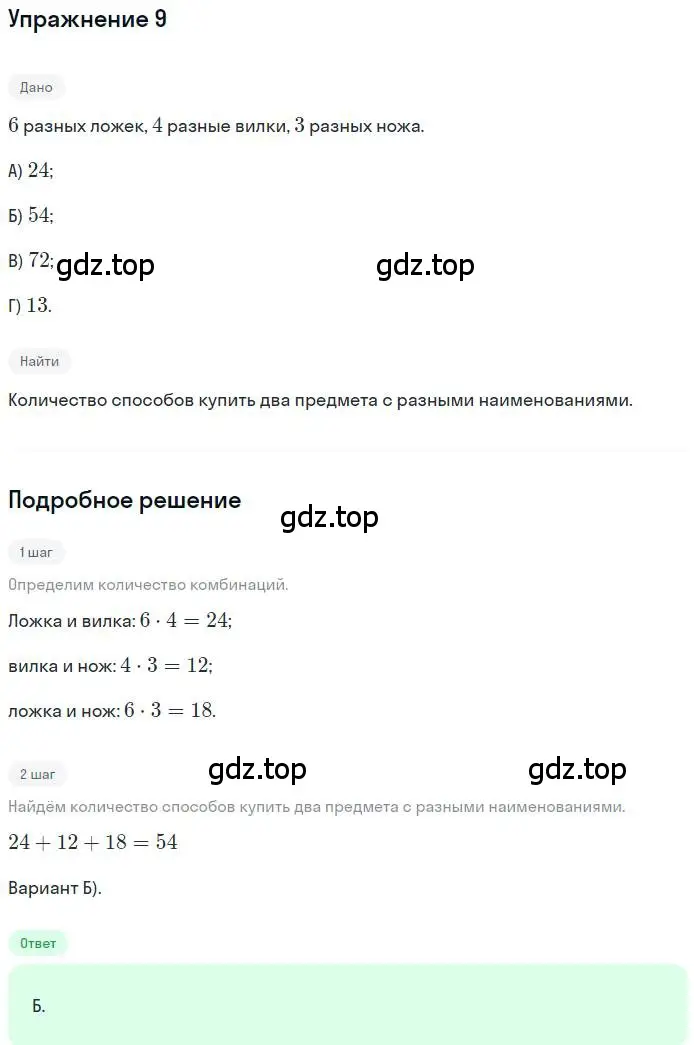 Решение номер 9 (страница 204) гдз по алгебре 9 класс Мерзляк, Полонский, учебник