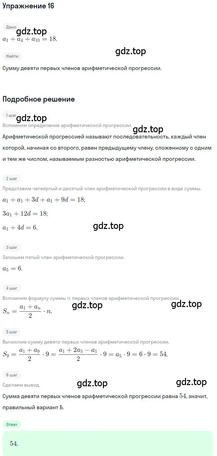 Решение номер 16 (страница 251) гдз по алгебре 9 класс Мерзляк, Полонский, учебник