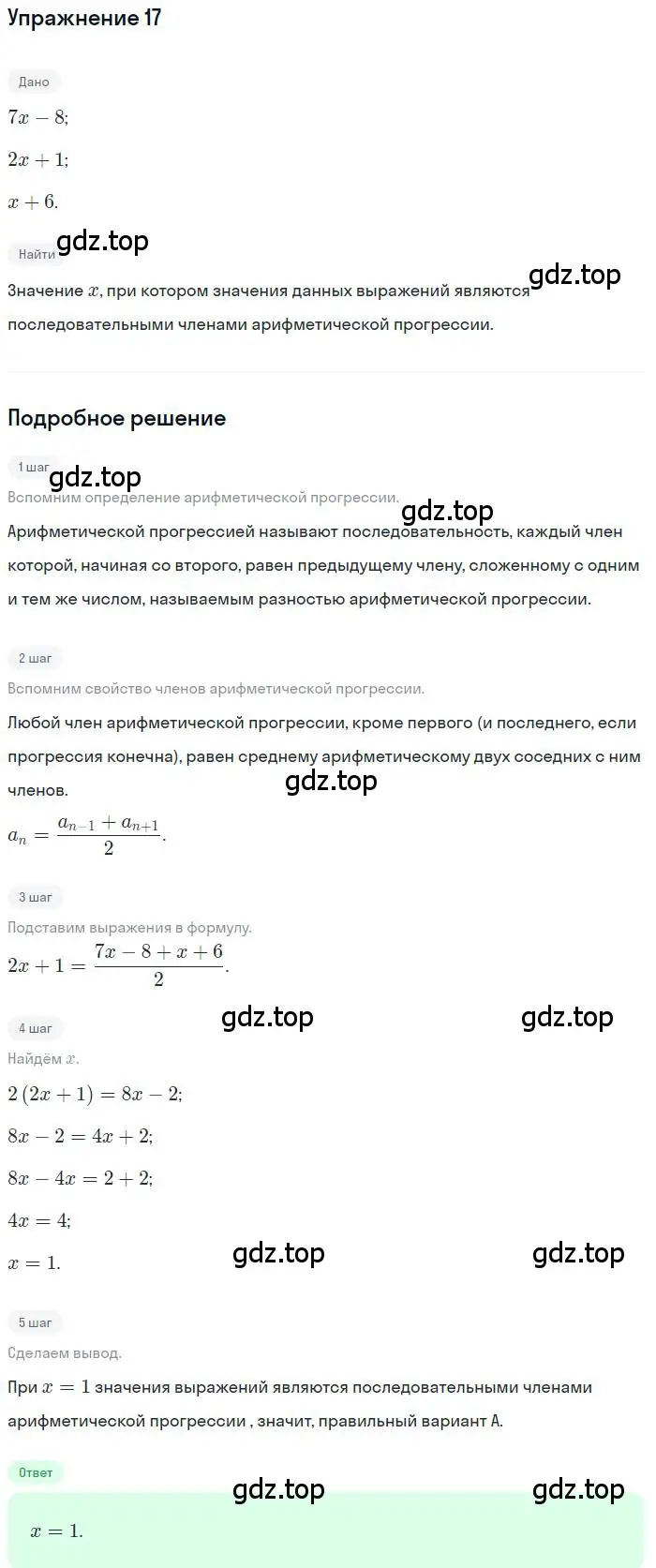 Решение номер 17 (страница 251) гдз по алгебре 9 класс Мерзляк, Полонский, учебник