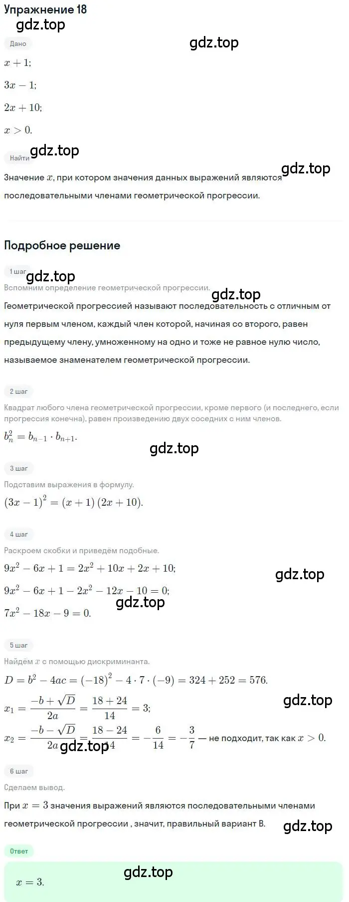 Решение номер 18 (страница 251) гдз по алгебре 9 класс Мерзляк, Полонский, учебник