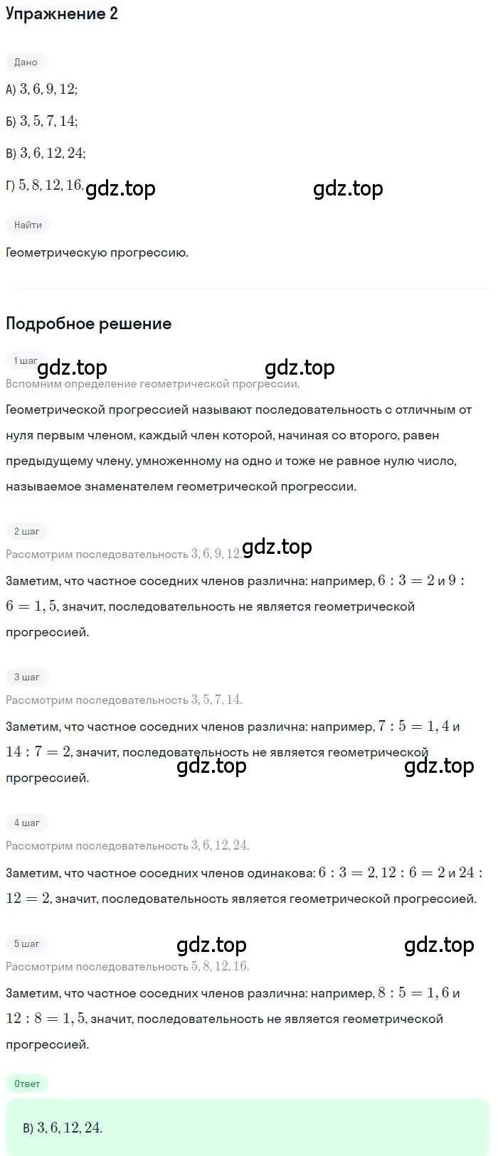 Решение номер 2 (страница 250) гдз по алгебре 9 класс Мерзляк, Полонский, учебник