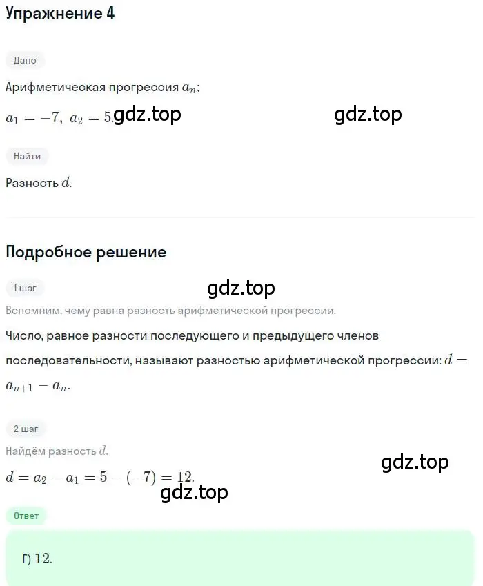 Решение номер 4 (страница 250) гдз по алгебре 9 класс Мерзляк, Полонский, учебник