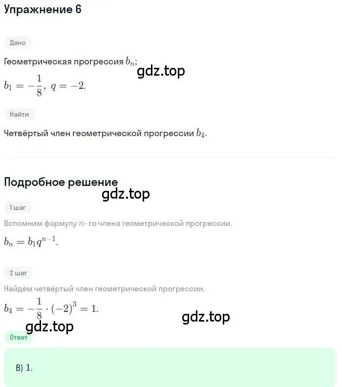 Решение номер 6 (страница 250) гдз по алгебре 9 класс Мерзляк, Полонский, учебник