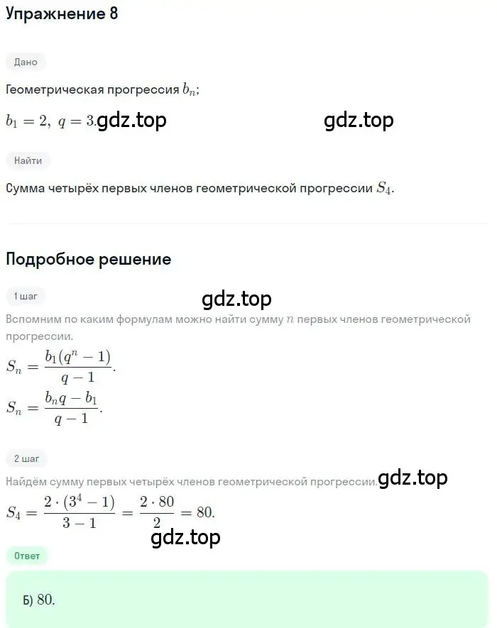 Решение номер 8 (страница 250) гдз по алгебре 9 класс Мерзляк, Полонский, учебник