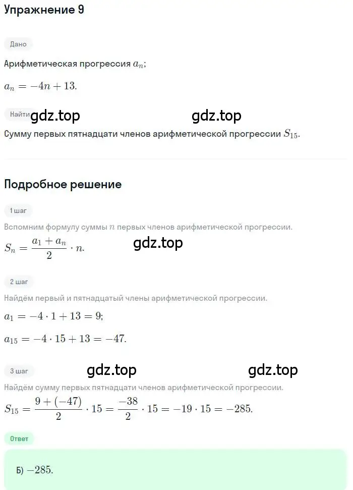 Решение номер 9 (страница 250) гдз по алгебре 9 класс Мерзляк, Полонский, учебник