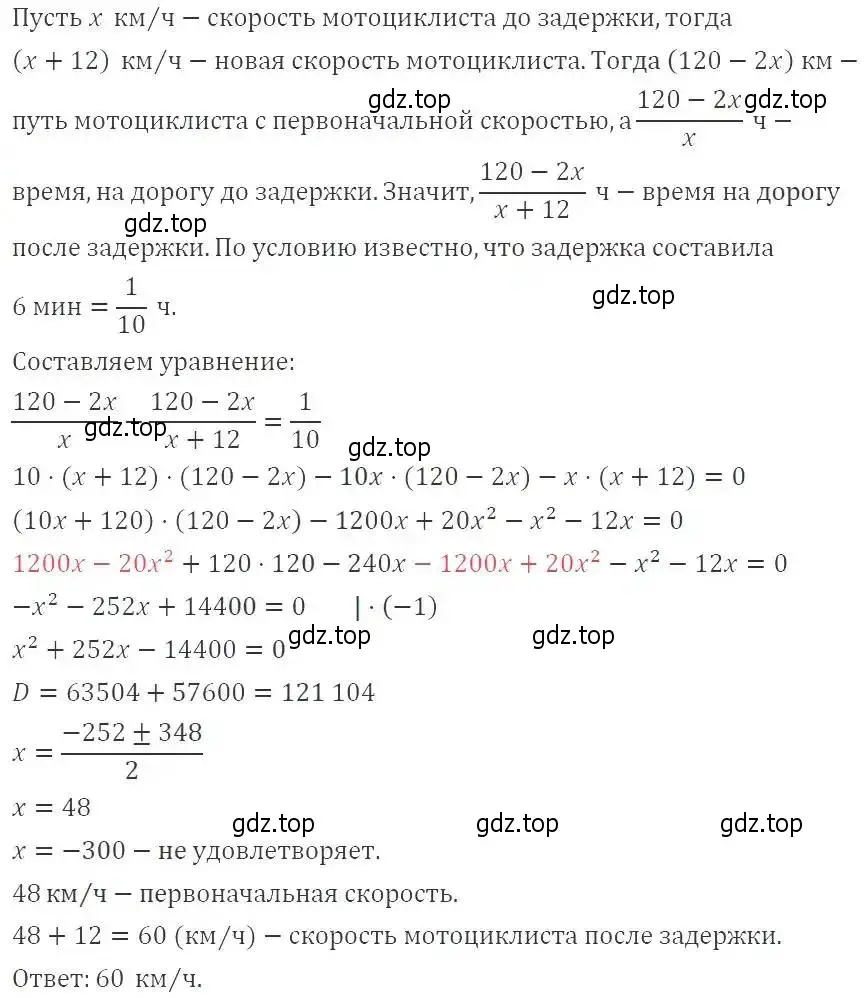 Решение 2. номер 252 (страница 71) гдз по алгебре 9 класс Мерзляк, Полонский, учебник