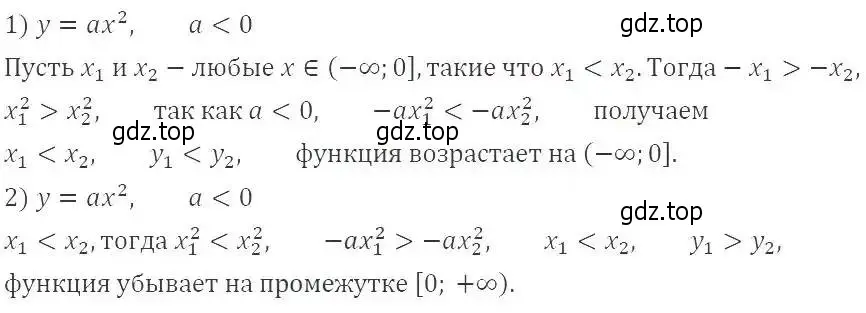 Решение 2. номер 299 (страница 79) гдз по алгебре 9 класс Мерзляк, Полонский, учебник