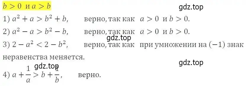 Решение 2. номер 83 (страница 22) гдз по алгебре 9 класс Мерзляк, Полонский, учебник