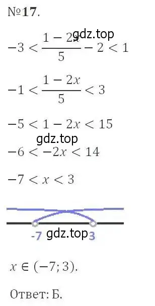 Решение 2. номер 17 (страница 52) гдз по алгебре 9 класс Мерзляк, Полонский, учебник