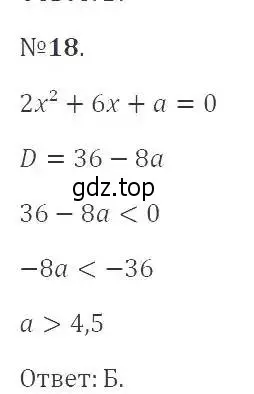 Решение 2. номер 18 (страница 52) гдз по алгебре 9 класс Мерзляк, Полонский, учебник