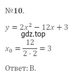 Решение 2. номер 10 (страница 111) гдз по алгебре 9 класс Мерзляк, Полонский, учебник