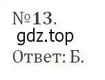 Решение 2. номер 13 (страница 111) гдз по алгебре 9 класс Мерзляк, Полонский, учебник