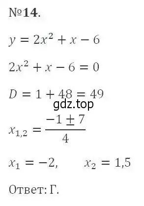 Решение 2. номер 14 (страница 112) гдз по алгебре 9 класс Мерзляк, Полонский, учебник