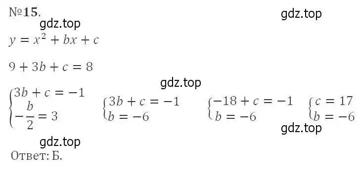Решение 2. номер 15 (страница 112) гдз по алгебре 9 класс Мерзляк, Полонский, учебник