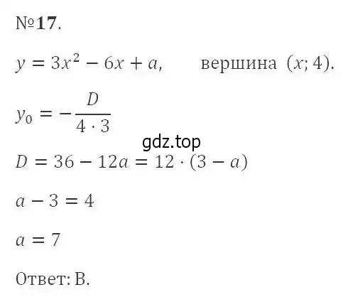 Решение 2. номер 17 (страница 112) гдз по алгебре 9 класс Мерзляк, Полонский, учебник