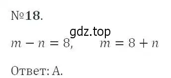 Решение 2. номер 18 (страница 112) гдз по алгебре 9 класс Мерзляк, Полонский, учебник