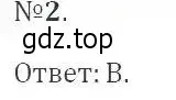 Решение 2. номер 2 (страница 110) гдз по алгебре 9 класс Мерзляк, Полонский, учебник