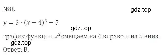 Решение 2. номер 8 (страница 111) гдз по алгебре 9 класс Мерзляк, Полонский, учебник