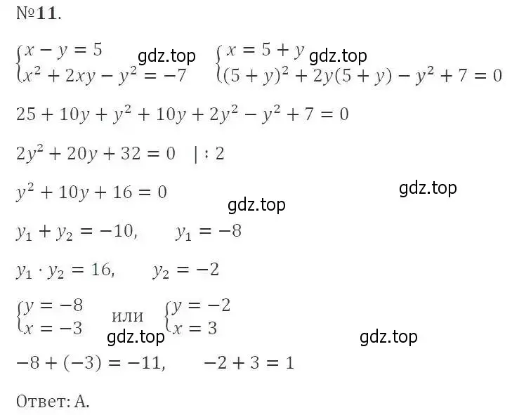 Решение 2. номер 11 (страница 135) гдз по алгебре 9 класс Мерзляк, Полонский, учебник