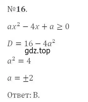 Решение 2. номер 16 (страница 135) гдз по алгебре 9 класс Мерзляк, Полонский, учебник