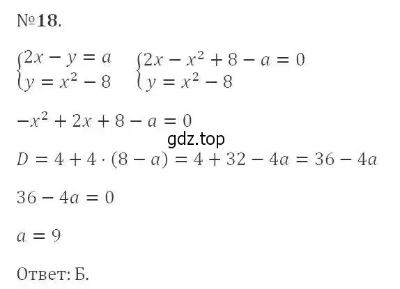 Решение 2. номер 18 (страница 135) гдз по алгебре 9 класс Мерзляк, Полонский, учебник