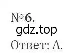 Решение 2. номер 6 (страница 134) гдз по алгебре 9 класс Мерзляк, Полонский, учебник