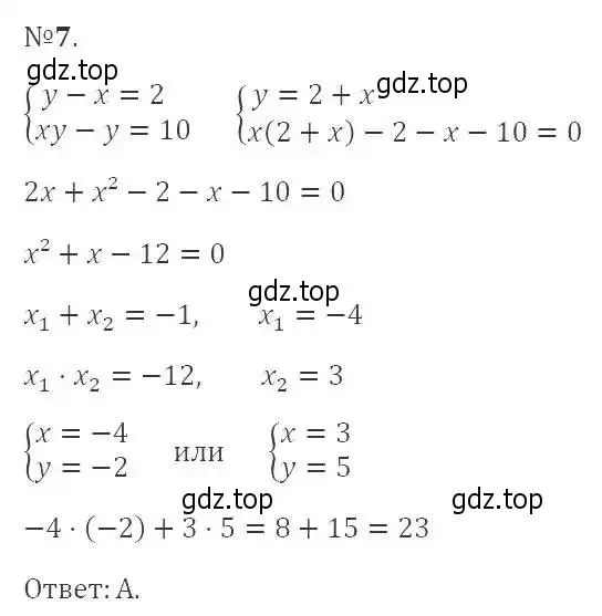 Решение 2. номер 7 (страница 134) гдз по алгебре 9 класс Мерзляк, Полонский, учебник