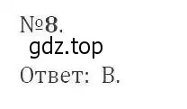 Решение 2. номер 8 (страница 134) гдз по алгебре 9 класс Мерзляк, Полонский, учебник